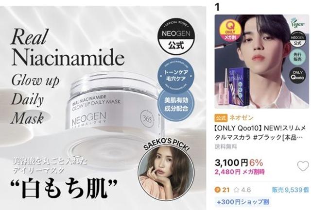 아우딘퓨쳐스, 네오젠 일본 큐텐 메가와리 마스카라부문 랭킹 1위 달성