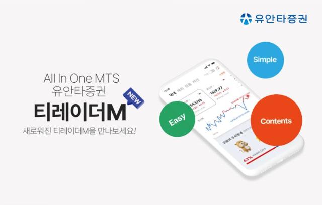 "초보에겐 쉽게 고수에겐 자세하게" 맞춤형 MTS '뉴 티레이더M' 출시