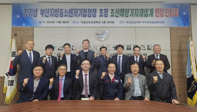 부산중기청, 지역 조선해양기자재업계와 정책 논의