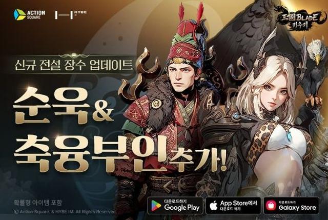 하이브IM, '삼국블레이드 키우기' 콘텐츠 업데이트 실시
