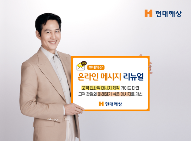 현대해상, '온라인 메시지' 리뉴얼 실시
