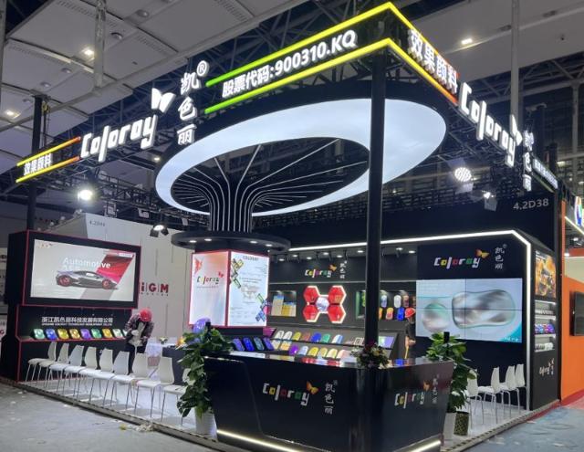 컬러레이, '중국국제도료박람회' 참가...글로벌 기업 관심