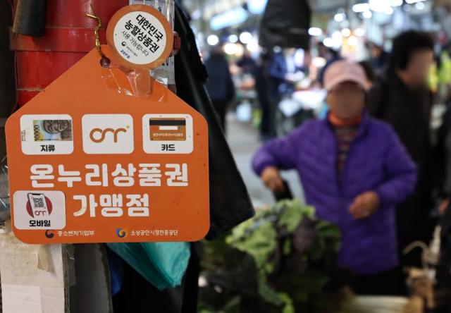 5.5조 온누리상품권, 운영자 이관 과정서 진통