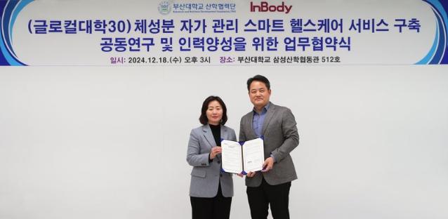 부산대-인바디, 스마트 헬스케어 시장 선도 나선다