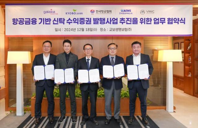 갤럭시아머니트리, '항공기 엔진 신탁수익증권 거래유통 서비스' 강화 위한 다자 협약