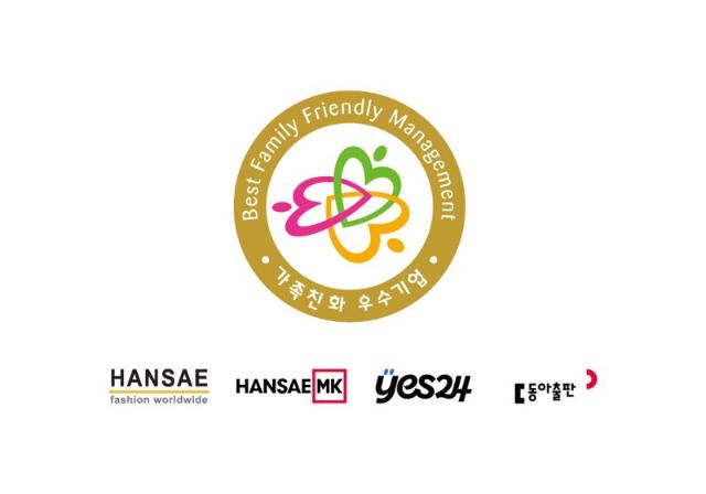 한세예스24그룹, '가족친화인증 기업' 선정