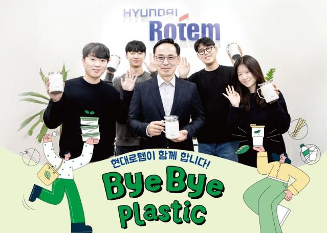 이용배 현대로템 사장 "플라스틱 바이바이~"