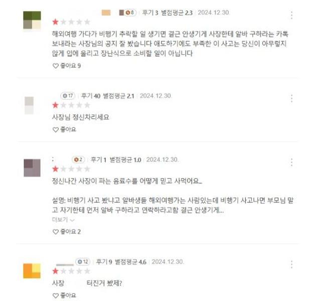 "추락할 일 생기면 톡 먼저 보내, 결근 안 생기게" 대구 카페 사장 망언