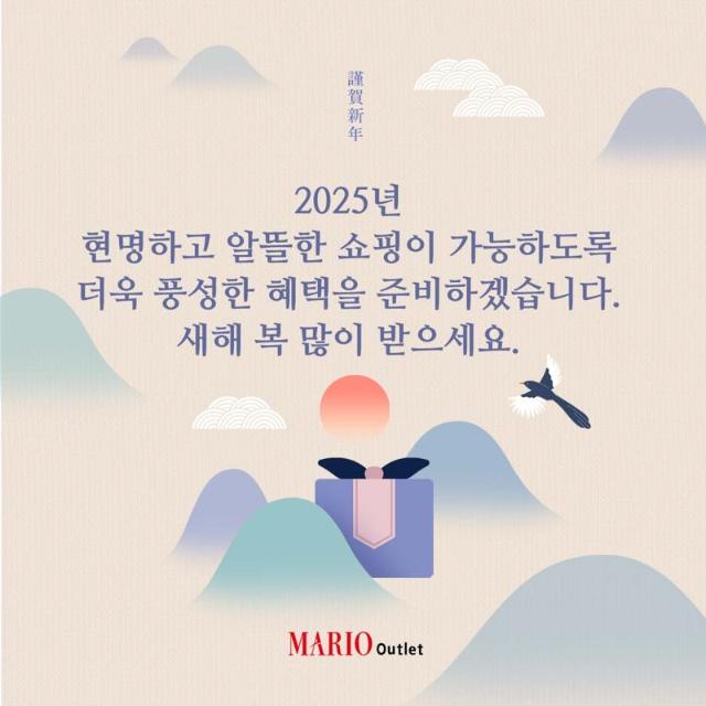 마리오아울렛, 최대 90% 할인하는 새해맞이 특가 프로모션 진행