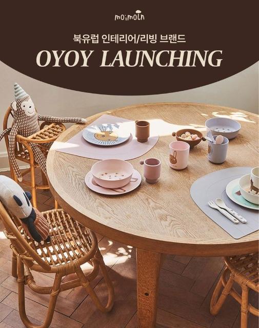 모이몰른, 덴마크 리빙 브랜드 '오이오이' 국내 론칭