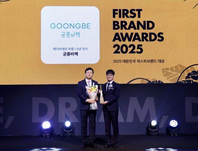 궁중비책, ‘2025 대한민국 퍼스트브랜드 대상’  베이비케어 부문 6년 연속 1위