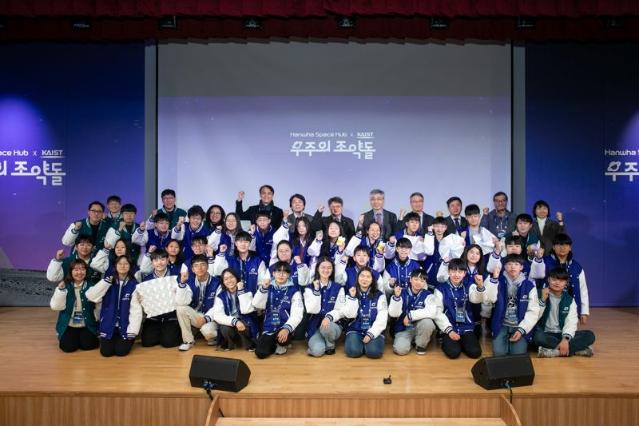 "차세대 우주 영재 키운다"...한화, 우주의 조약돌 3기 성료