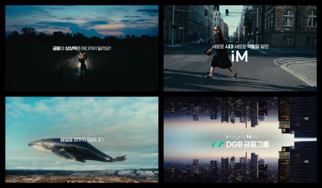 '세상을 바꾸는 새로운 금융' DGB금융, 브랜드 슬로건 소개 영상 제작