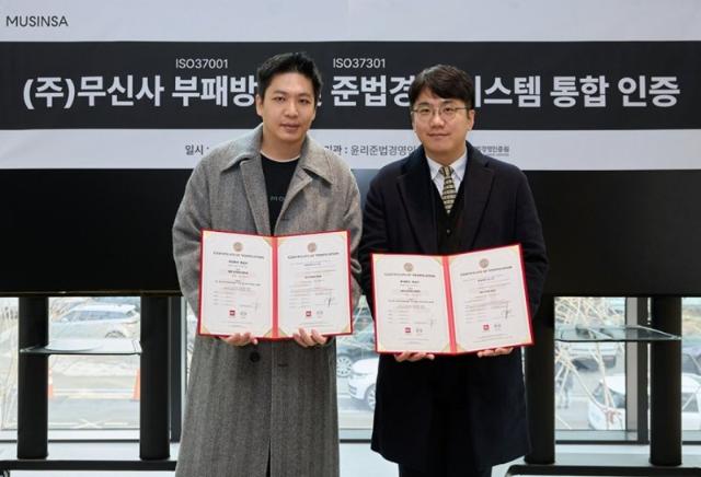 무신사 "패션플랫폼 첫 ISO 부패방지·준법경영 통합인증 획득"