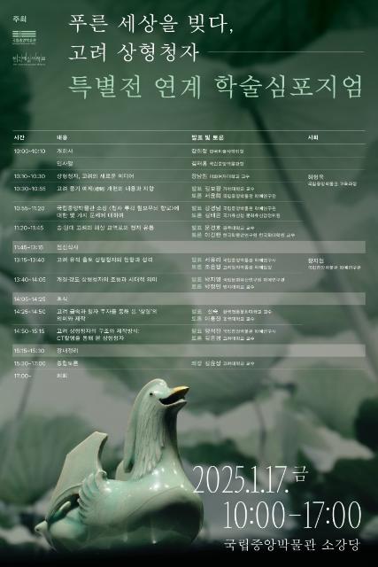 국립중앙박물관 "'고려 상형청자' 우수성, 들어보실래요?"