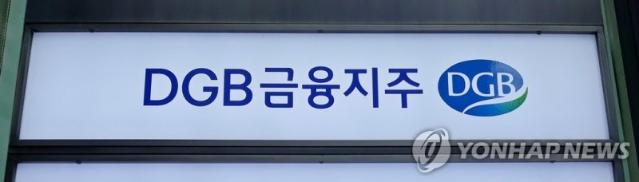 "DGB금융지주, 브릿지론 관련 충당금 마무리..목표가·투자의견 ↑" -SK證