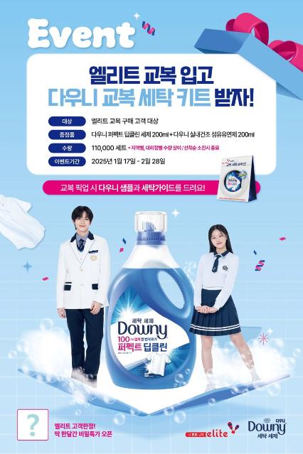 엘리트와 함께 깔끔하고 상쾌한 신학기