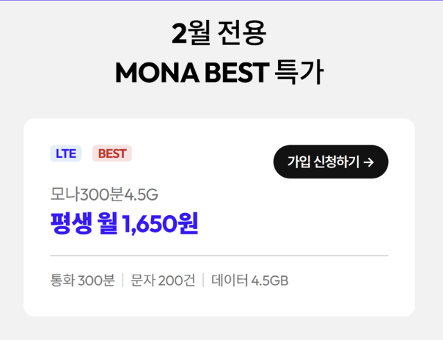 평생 월 1650원에 데이터 4.5GB 알뜰폰 요금제 나왔다 [1일IT템]