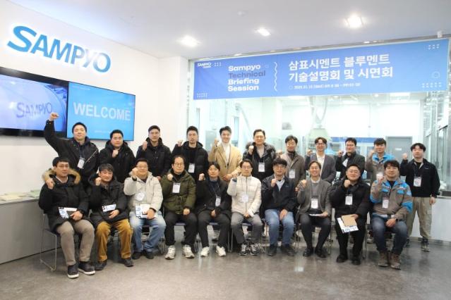 삼표시멘트 친환경 제품 '블루멘트' 시연회 성공