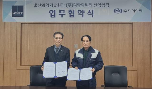 DIC·울산과기원 '산학연구센터' 설립 맞손