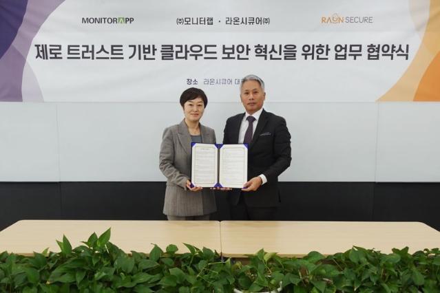 라온시큐어-모니터랩, 제로 트러스트·클라우드 보안 혁신 MOU 체결