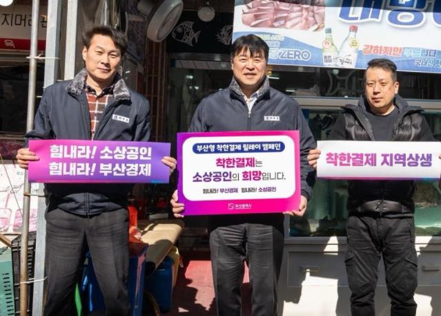 김은수 동일 사장, 부산 착한결제 캠페인 참여