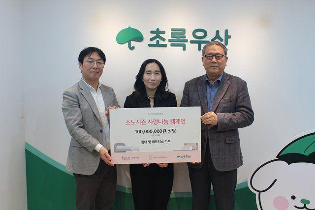 소노시즌, 장애인 복지시설에 1억원 상당 침대 기부