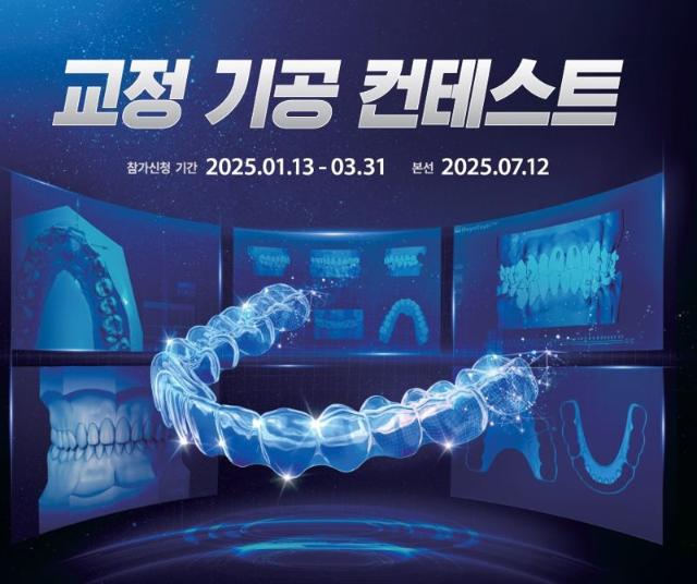 오스템임플란트, 치의학 발전 위한 대규모 경연대회 개최