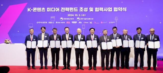 정부, ‘K-콘텐츠·미디어 전략펀드’ 자펀드 운용사 모집 공고