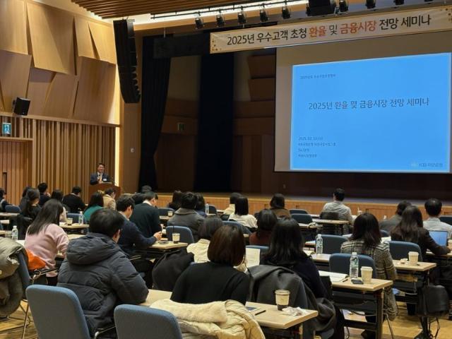 KB국민은행, ‘2025년 환율 전망 세미나’ 개최