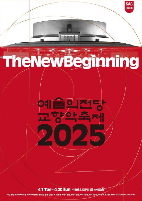 "세계적인 페스티벌로 도약"... '2025 예술의전당 교향악축제' 예매 개시