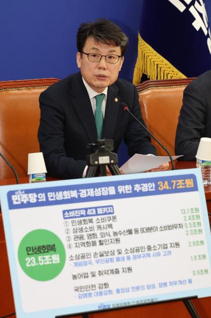35조 '슈퍼 추경' 꺼낸 野... 이재명표 민생쿠폰 13조