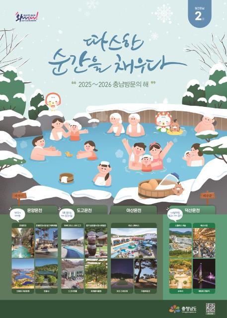 충남도, 충남 방문의 해 맞아 ‘월간 충남’ 운영
