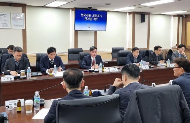 관세청, '2025 전국세관 외환조사 관계관 회의' 개최