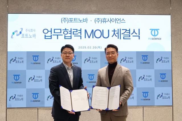 휴사이언스, 포트노바와 임상검체분석 강화 '맞손'