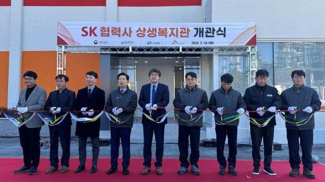 SK이노베이션 울산CLX, 협력사 구성원 위한 상생복지관 개관