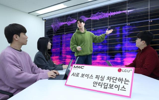 "AI 가짜 음성 즉시 판별" LG U+, '안티딥보이스' 기술 MWC서 공개