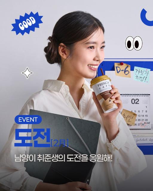 "취준생 여러분 힘내세요".. 남양유업, '전국민 간식어택' 이벤트