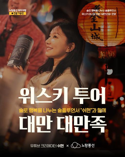 노랑풍선 "꽃언니·쉬현 등 인플루언서와 함께 떠나요~"