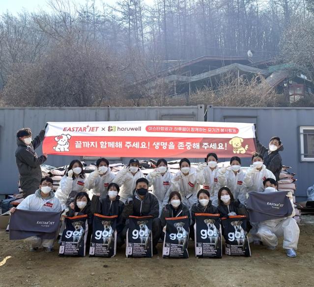 이스타항공, 이글벳과 '유기견 보호' 봉사활동