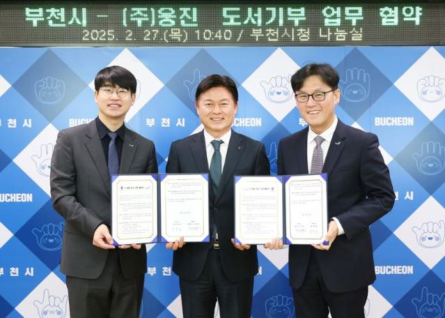 "어린이 도서 1만권 기증" 웅진그룹, 부천시와 '맞손'