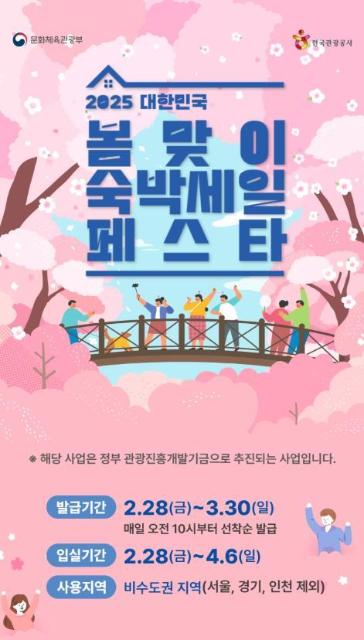 하나투어·노랑풍선·놀유니버스, '2025 숙박세일 페스타' 동참