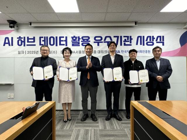 NIA, 'AI 허브 데이터 활용 우수기관' 시상식 개최