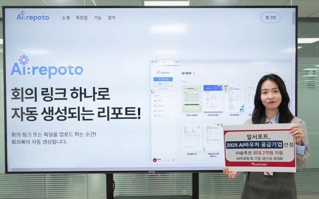 알서포트, 'AI 바우처 지원사업' AI리포토 공급