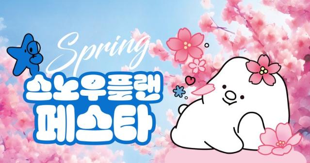 "수입 삼겹살이 690원?" 롯데마트, 오프라인서 '스노우플랜 봄 페스타' 진행