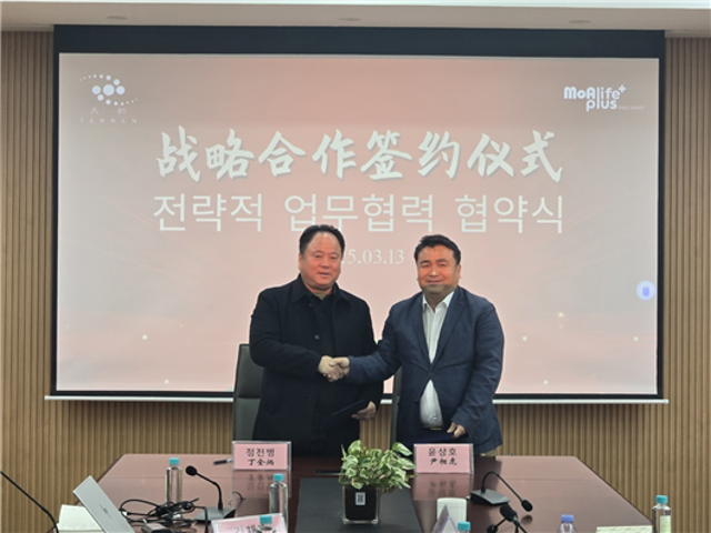 모아라이프플러스, 중국 티엔윈 그룹과 전자상거래 위한 업무협약 체결
