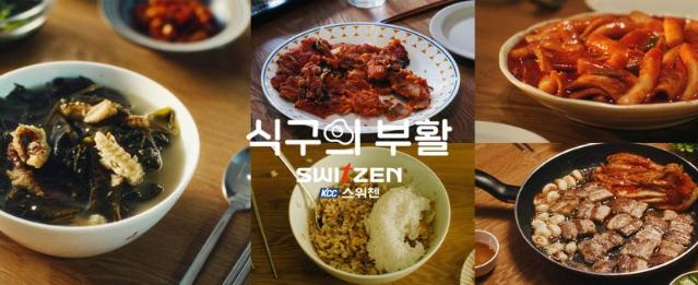 KCC건설 스위첸 ‘식구의 부활’, 올해의 광고상 2년 연속 그랑프리 수상