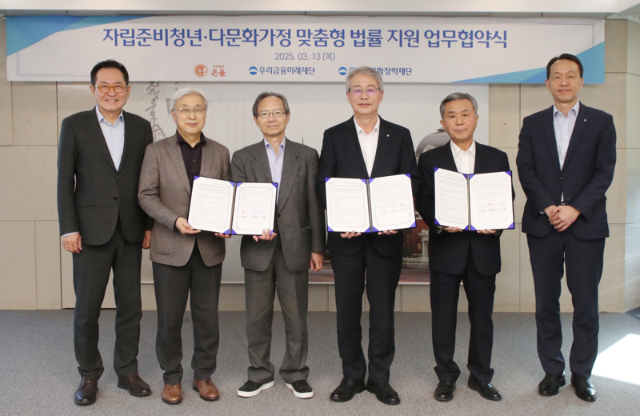 우리금융금융미래재단·우리다문화장학재단·온율, 3자간 업무협약 체결