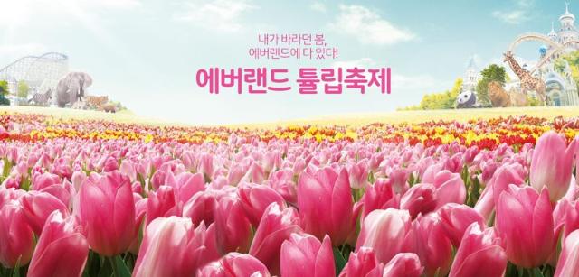 헬로키티와 함께하는 에버랜드 튤립축제 21일 개막