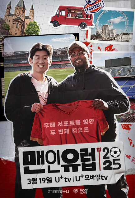 STUDIO X+U, 축구 예능 '맨인유럽 2025' 공개
